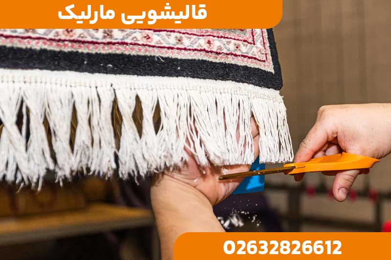 قالیشویی مارلیک